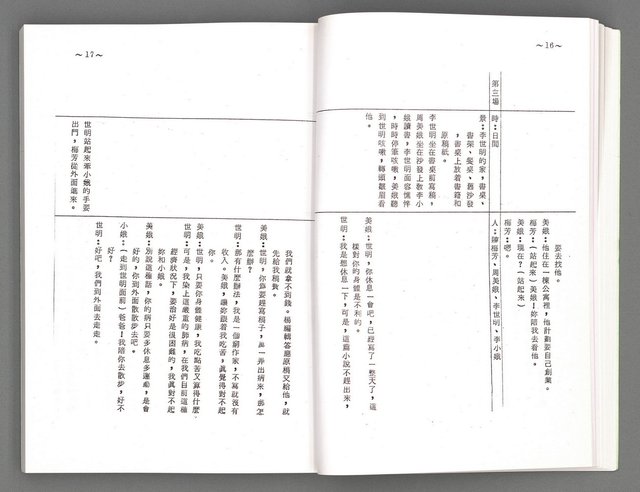 主要名稱：電視劇本（影本）圖檔，第42張，共167張