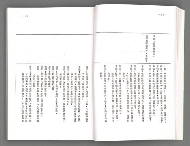 主要名稱：電視劇本（影本）圖檔，第43張，共167張