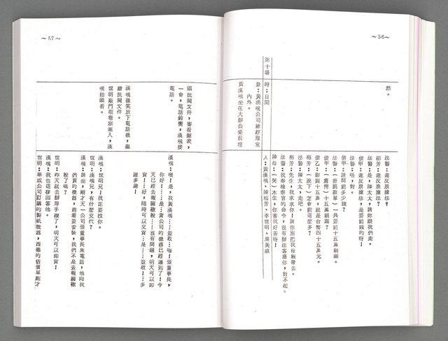 主要名稱：電視劇本（影本）圖檔，第62張，共167張