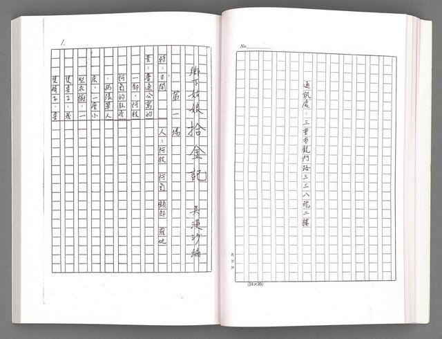 主要名稱：電視劇本（影本）圖檔，第68張，共167張