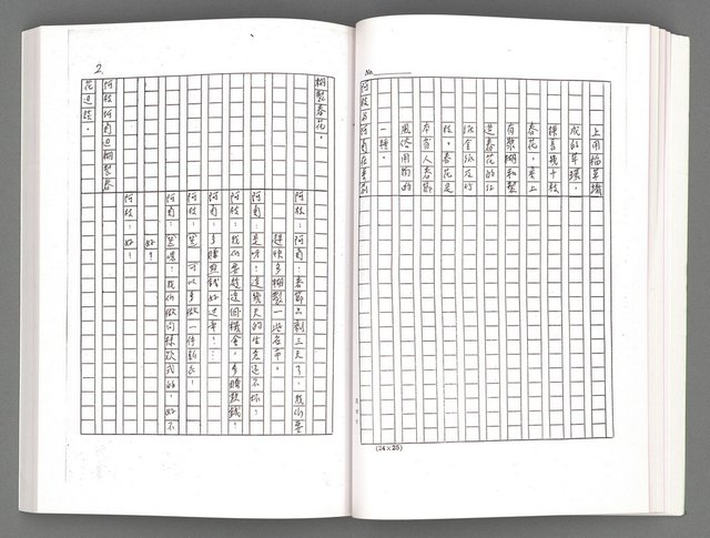 主要名稱：電視劇本（影本）圖檔，第69張，共167張