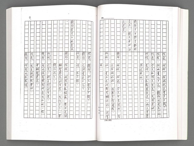 主要名稱：電視劇本（影本）圖檔，第70張，共167張