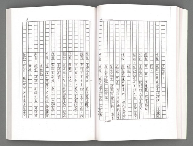 主要名稱：電視劇本（影本）圖檔，第73張，共167張