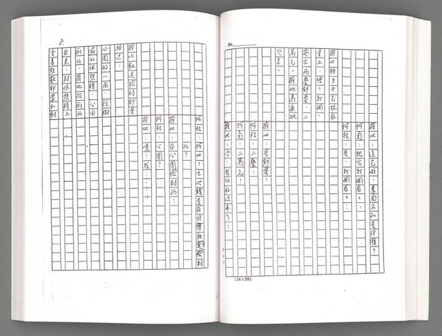 主要名稱：電視劇本（影本）圖檔，第75張，共167張