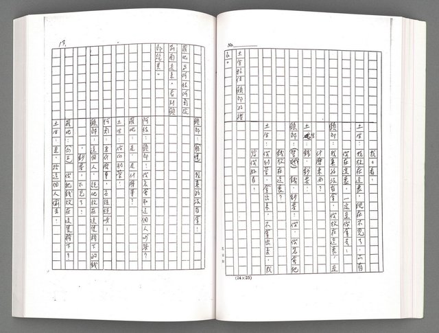 主要名稱：電視劇本（影本）圖檔，第80張，共167張