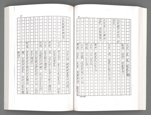 主要名稱：電視劇本（影本）圖檔，第82張，共167張