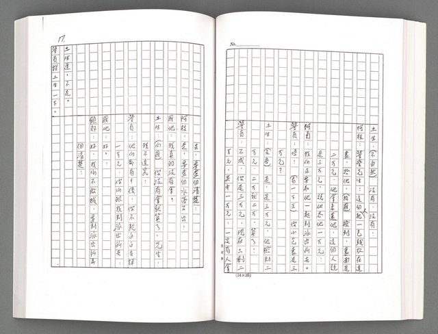 主要名稱：電視劇本（影本）圖檔，第84張，共167張