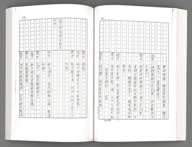 主要名稱：電視劇本（影本）圖檔，第86張，共167張