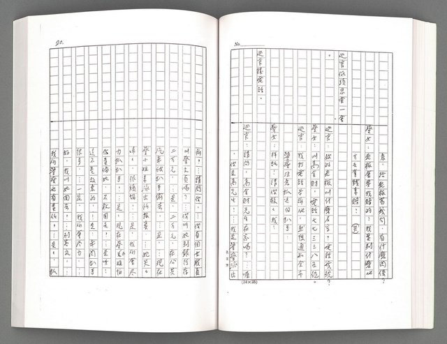 主要名稱：電視劇本（影本）圖檔，第87張，共167張