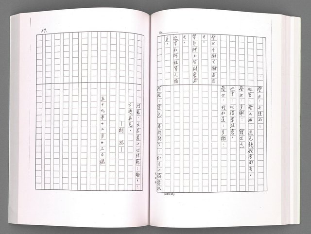 主要名稱：電視劇本（影本）圖檔，第96張，共167張