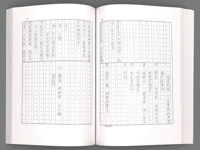 主要名稱：電視劇本（影本）圖檔，第101張，共167張