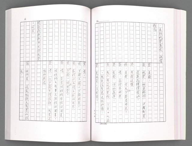 主要名稱：電視劇本（影本）圖檔，第102張，共167張