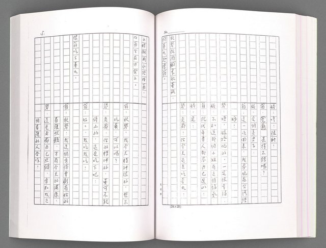 主要名稱：電視劇本（影本）圖檔，第103張，共167張