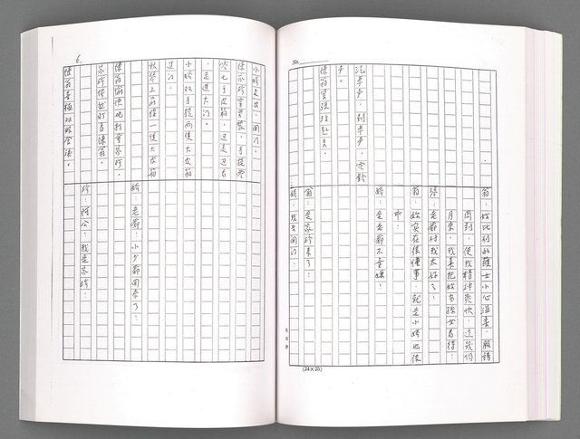 主要名稱：電視劇本（影本）圖檔，第104張，共167張