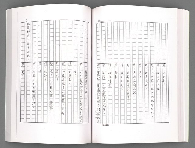 主要名稱：電視劇本（影本）圖檔，第107張，共167張