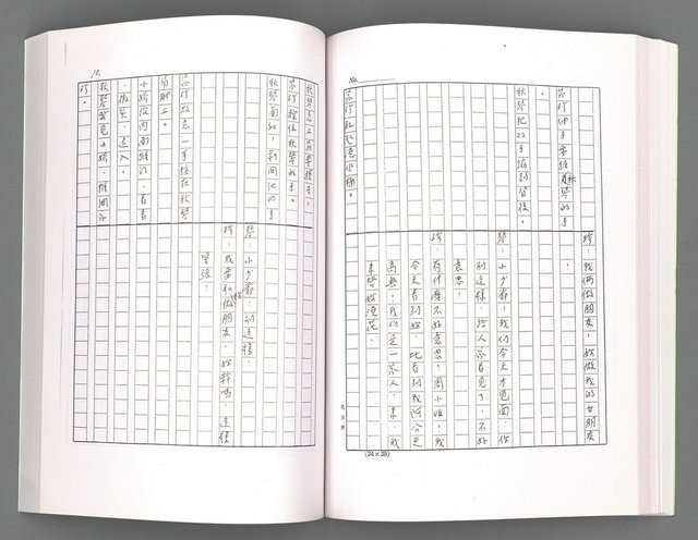 主要名稱：電視劇本（影本）圖檔，第108張，共167張