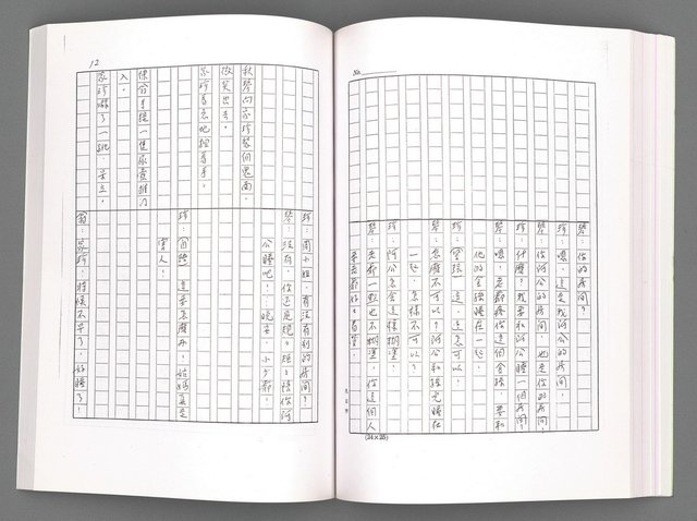 主要名稱：電視劇本（影本）圖檔，第110張，共167張