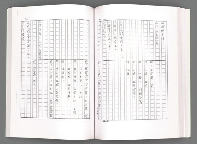 主要名稱：電視劇本（影本）圖檔，第115張，共167張