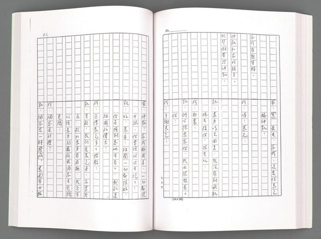 主要名稱：電視劇本（影本）圖檔，第119張，共167張