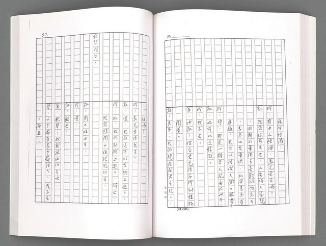 主要名稱：電視劇本（影本）圖檔，第120張，共167張