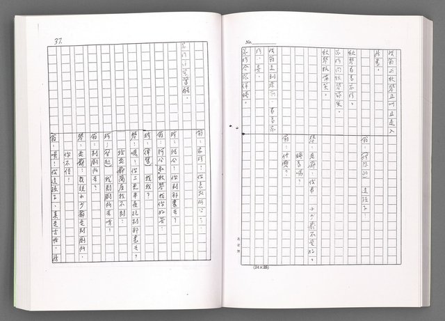 主要名稱：電視劇本（影本）圖檔，第135張，共167張