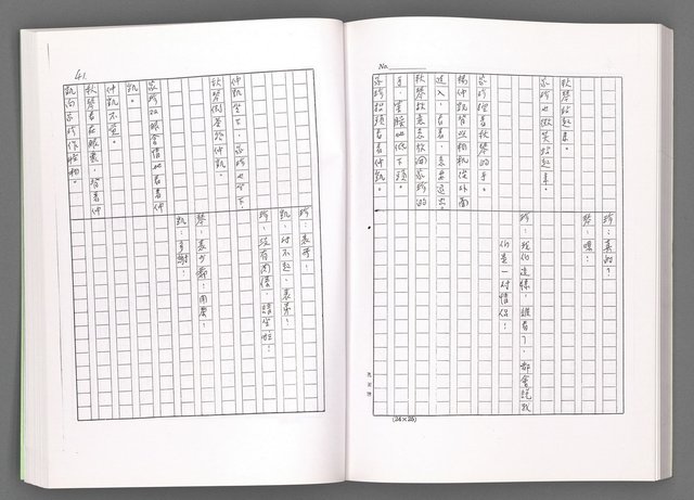 主要名稱：電視劇本（影本）圖檔，第139張，共167張