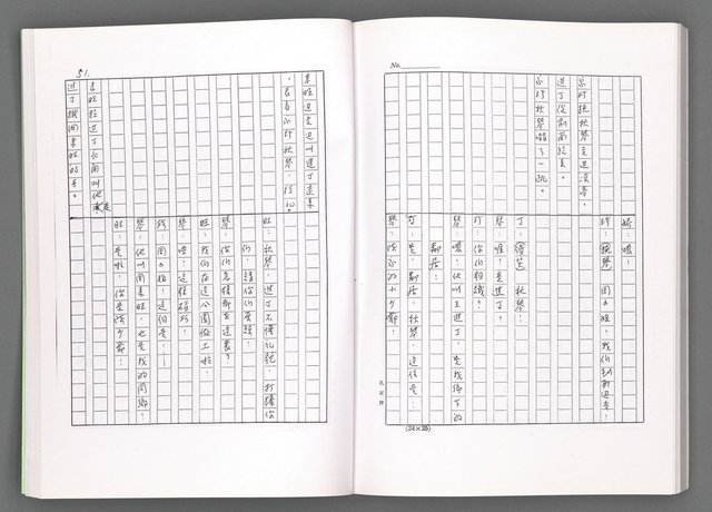 主要名稱：電視劇本（影本）圖檔，第149張，共167張