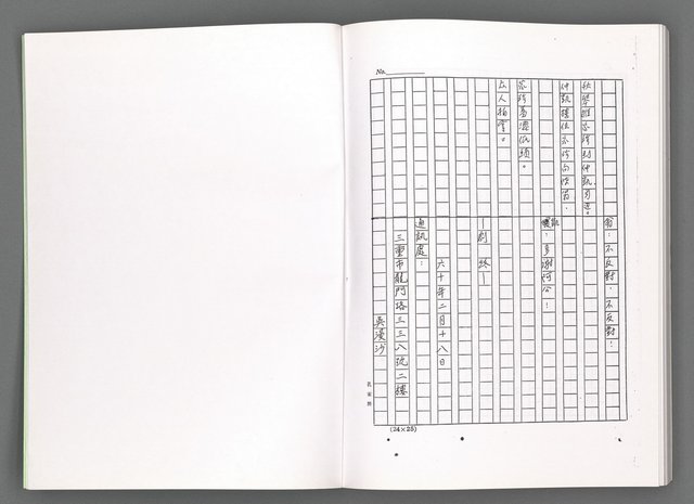 主要名稱：電視劇本（影本）圖檔，第167張，共167張