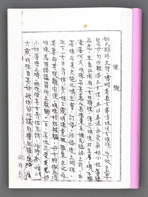 主要名稱：舞台劇本《女性哀歌》上冊（影本）圖檔，第4張，共153張