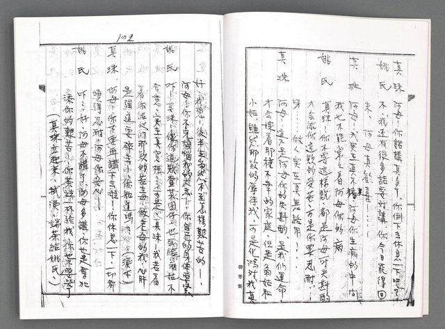 主要名稱：舞台劇本《女性哀歌》上冊（影本）圖檔，第7張，共153張