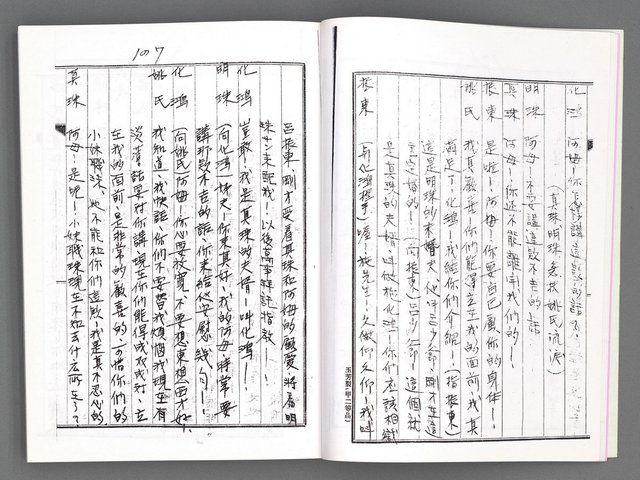 主要名稱：舞台劇本《女性哀歌》上冊（影本）圖檔，第12張，共153張