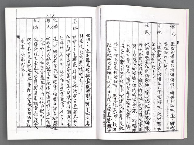 主要名稱：舞台劇本《女性哀歌》上冊（影本）圖檔，第13張，共153張