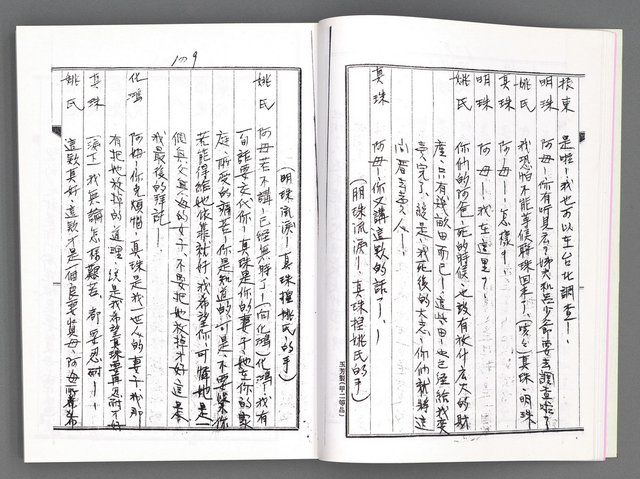 主要名稱：舞台劇本《女性哀歌》上冊（影本）圖檔，第14張，共153張