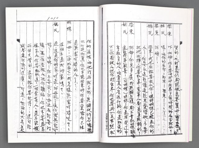 主要名稱：舞台劇本《女性哀歌》上冊（影本）圖檔，第15張，共153張