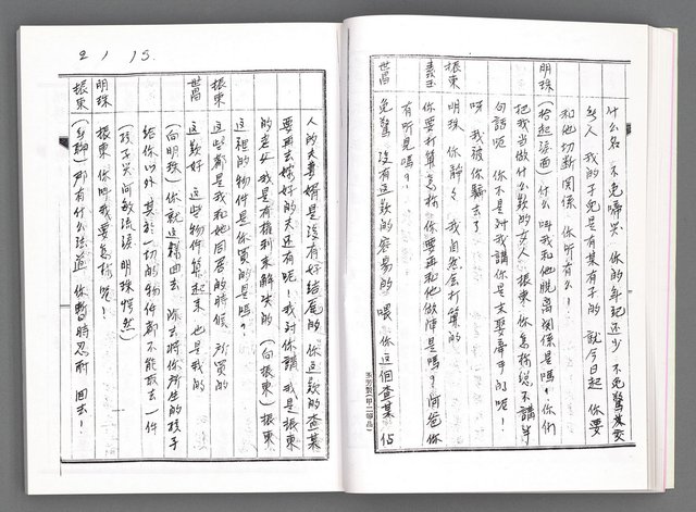 主要名稱：舞台劇本《女性哀歌》上冊（影本）圖檔，第30張，共153張