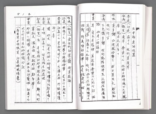 主要名稱：舞台劇本《女性哀歌》上冊（影本）圖檔，第53張，共153張