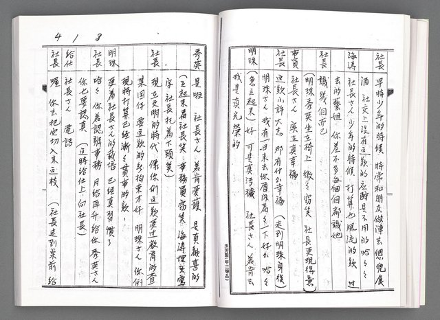 主要名稱：舞台劇本《女性哀歌》上冊（影本）圖檔，第54張，共153張