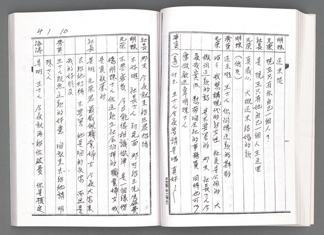 主要名稱：舞台劇本《女性哀歌》上冊（影本）圖檔，第61張，共153張