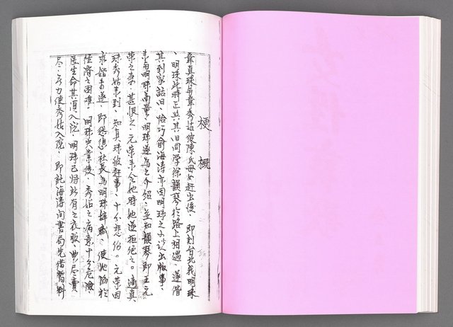 主要名稱：舞台劇本《女性哀歌》上冊（影本）圖檔，第81張，共153張