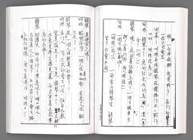 主要名稱：舞台劇本《女性哀歌》上冊（影本）圖檔，第84張，共153張