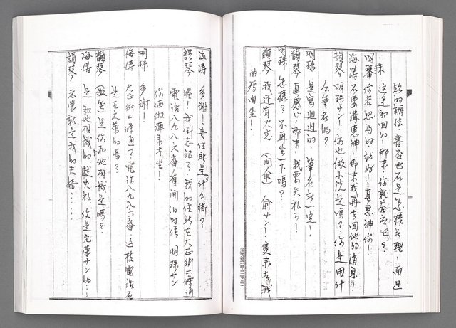 主要名稱：舞台劇本《女性哀歌》上冊（影本）圖檔，第87張，共153張