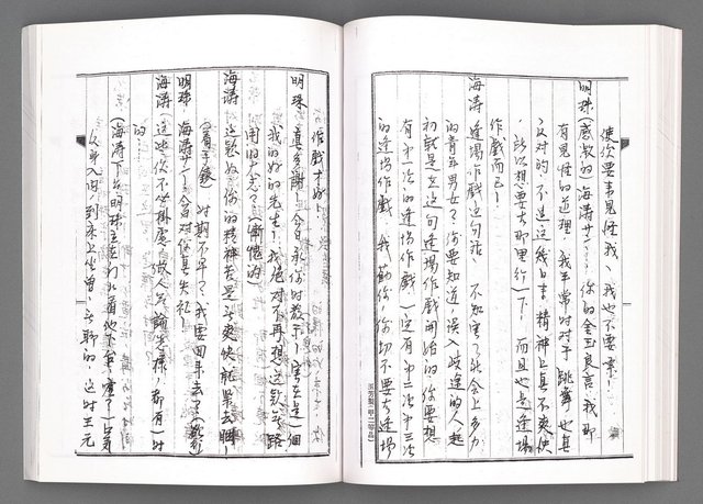 主要名稱：舞台劇本《女性哀歌》上冊（影本）圖檔，第90張，共153張