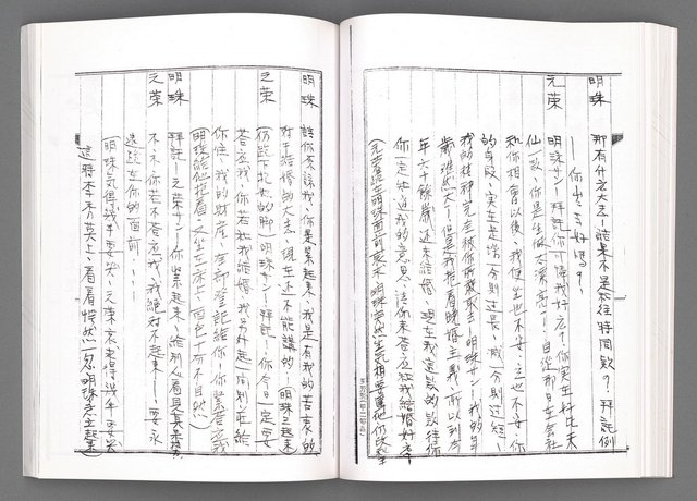 主要名稱：舞台劇本《女性哀歌》上冊（影本）圖檔，第92張，共153張