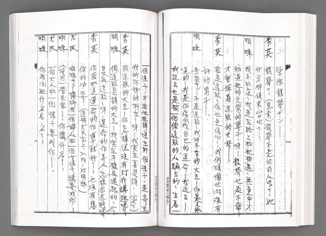 主要名稱：舞台劇本《女性哀歌》上冊（影本）圖檔，第95張，共153張