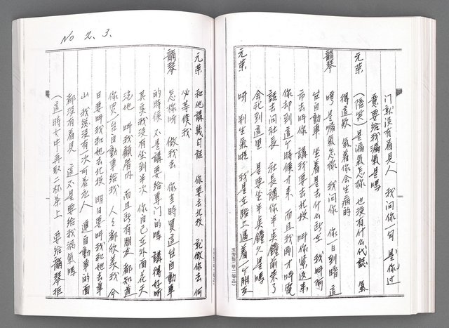 主要名稱：舞台劇本《女性哀歌》上冊（影本）圖檔，第102張，共153張