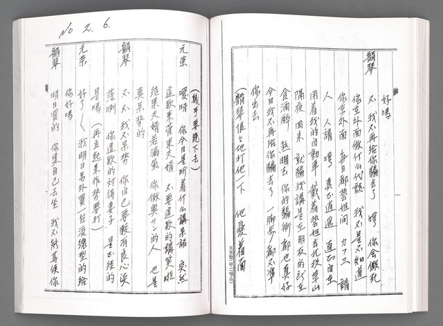 主要名稱：舞台劇本《女性哀歌》上冊（影本）圖檔，第105張，共153張