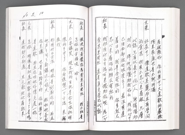 主要名稱：舞台劇本《女性哀歌》上冊（影本）圖檔，第109張，共153張