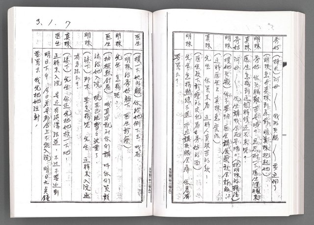 主要名稱：舞台劇本《女性哀歌》上冊（影本）圖檔，第123張，共153張