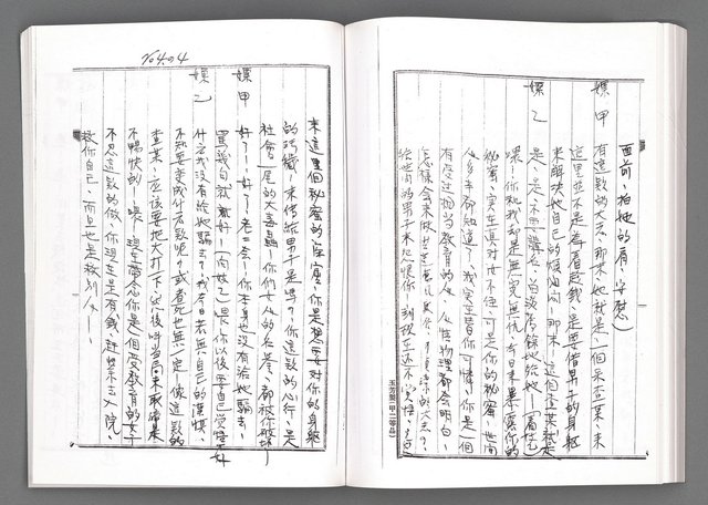 主要名稱：舞台劇本《女性哀歌》上冊（影本）圖檔，第136張，共153張