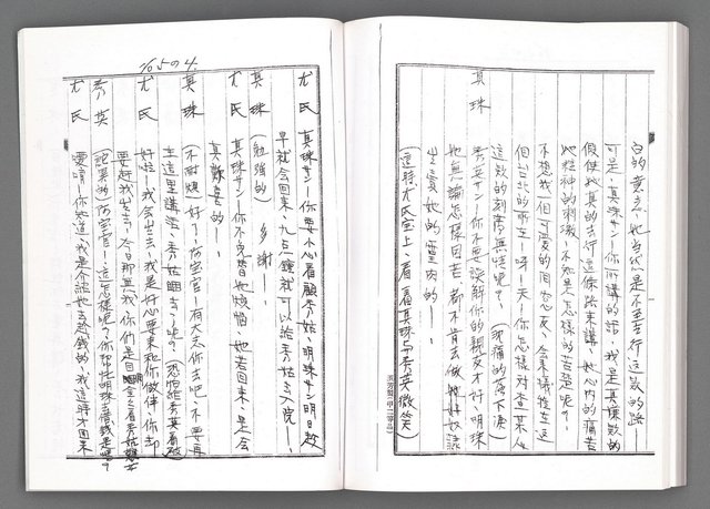 主要名稱：舞台劇本《女性哀歌》上冊（影本）圖檔，第145張，共153張